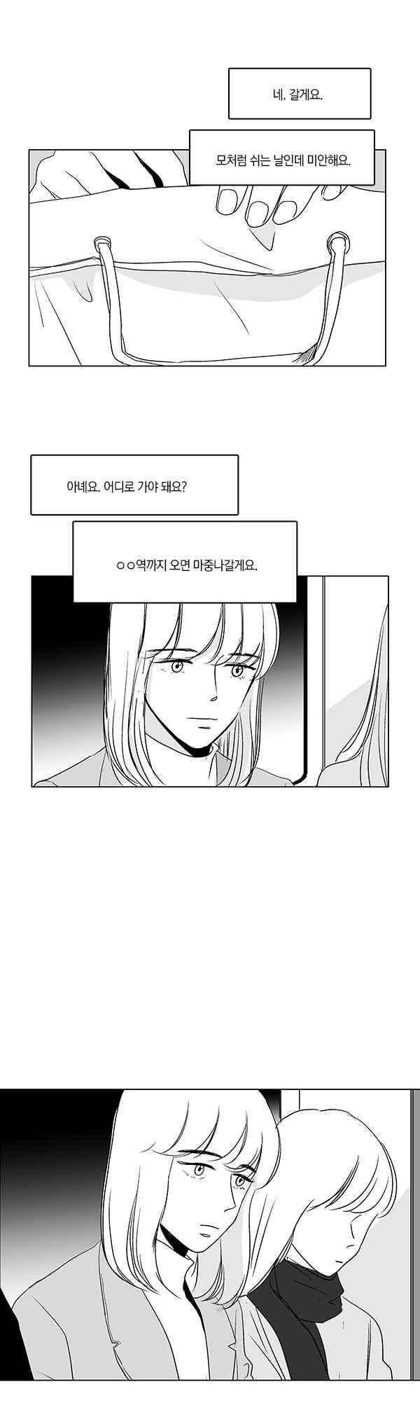 말하기엔 사소한 46화 2