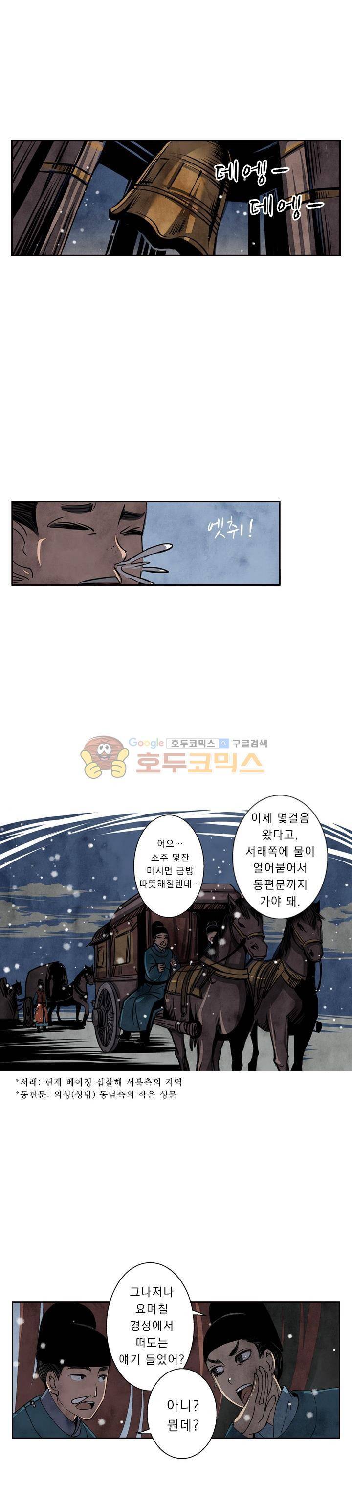 꽃보다 내시 30화 1