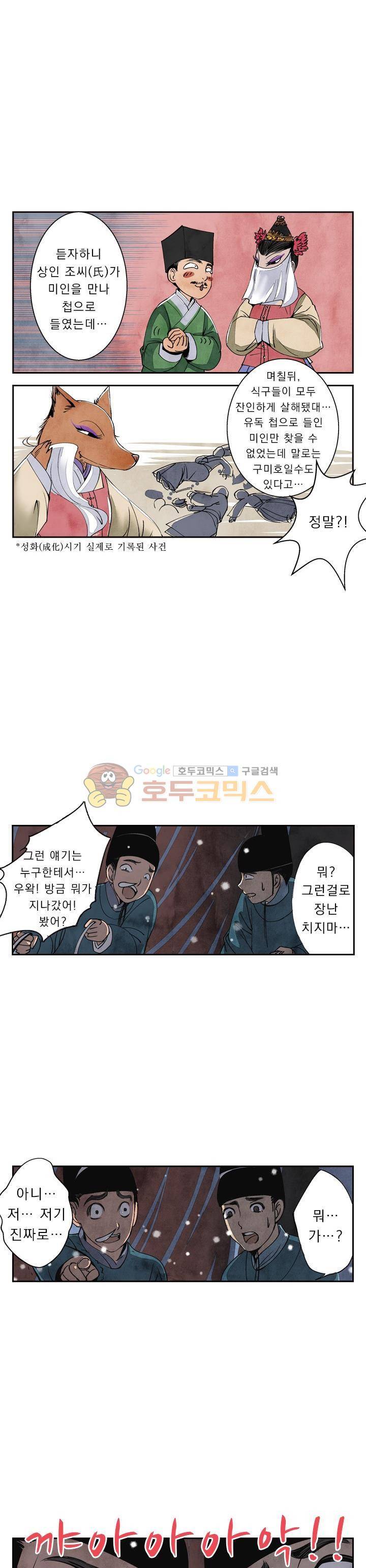 꽃보다 내시 30화 2