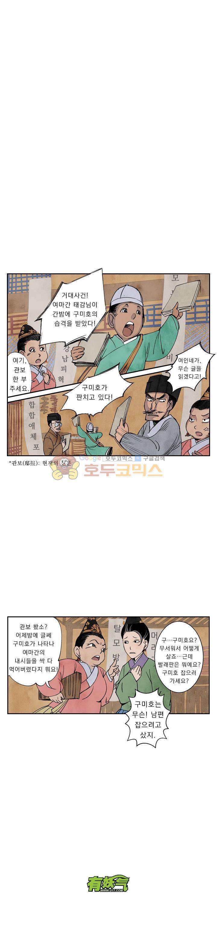 꽃보다 내시 30화 6