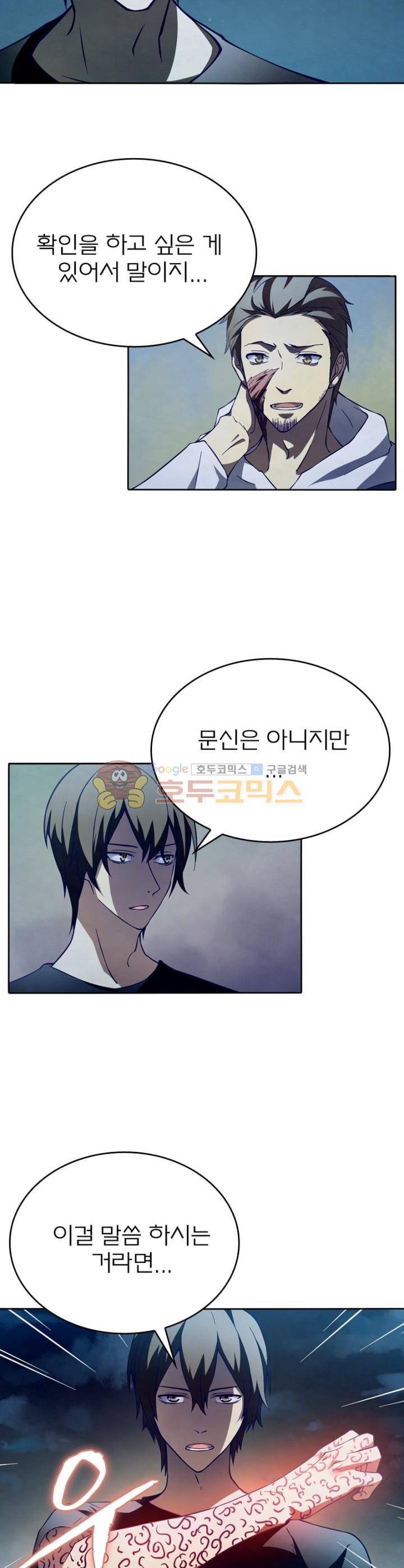 블러디발렌타인:인류종말 87화 2