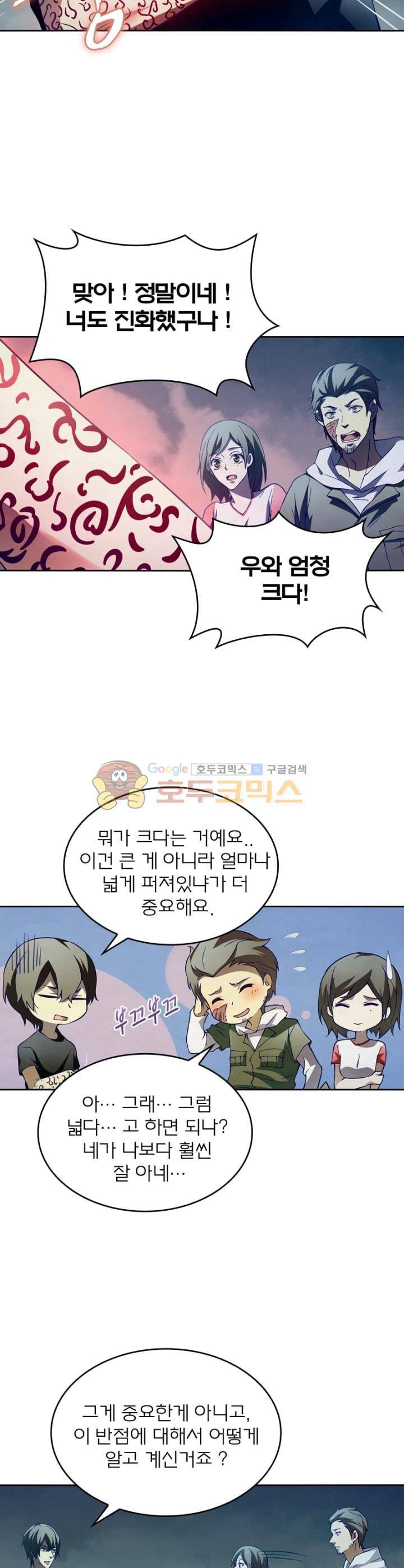 블러디발렌타인:인류종말 87화 3
