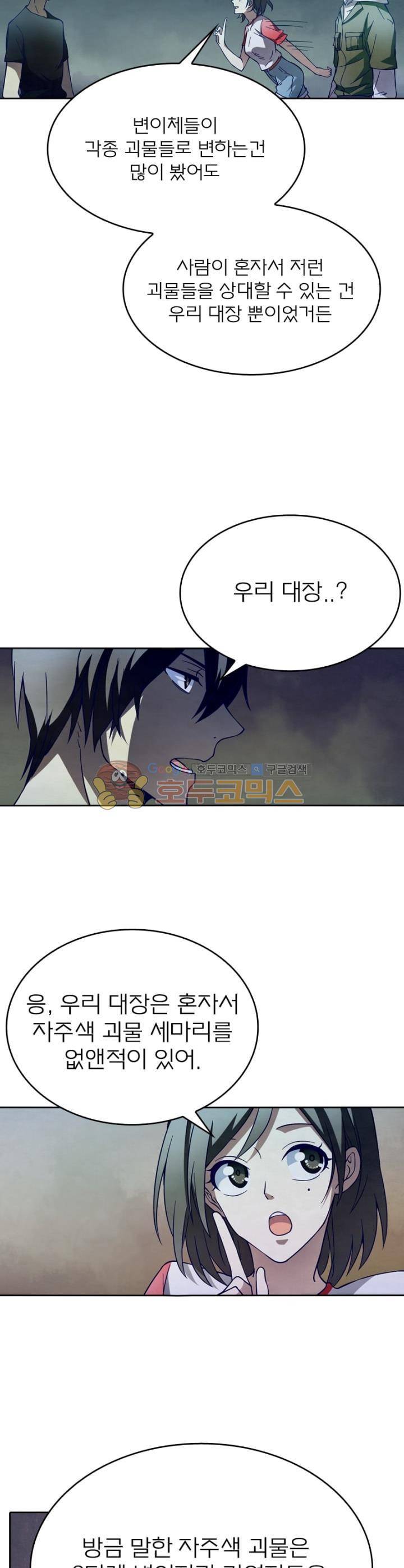 블러디발렌타인:인류종말 87화 4