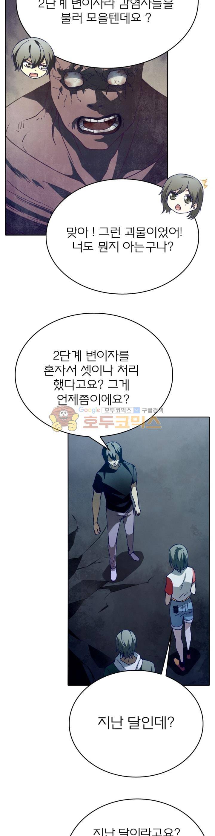 블러디발렌타인:인류종말 87화 5
