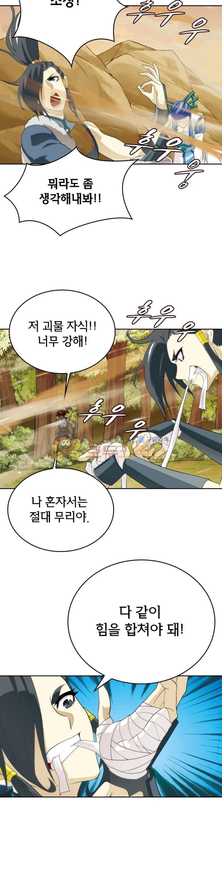 호림무사 113화 4