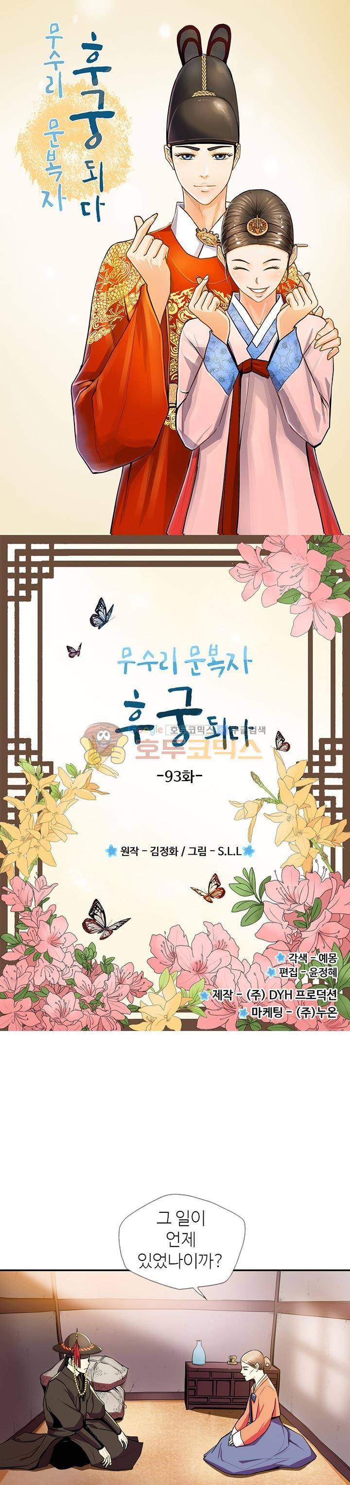 무수리 문복자 후궁되다 93화 1