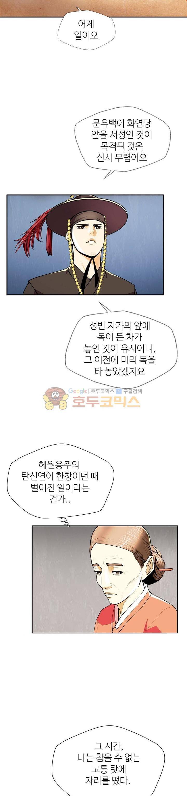 무수리 문복자 후궁되다 93화 2