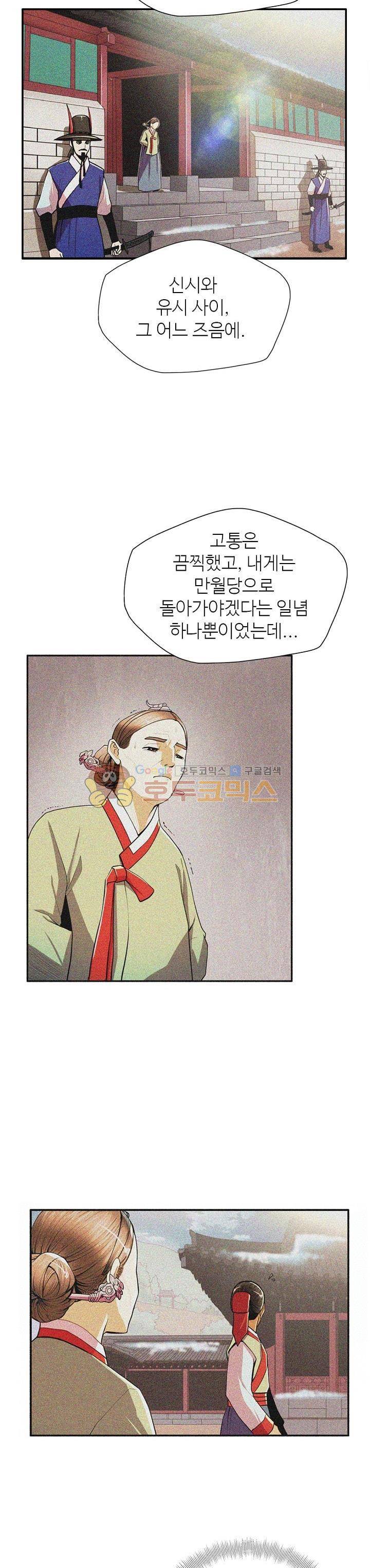 무수리 문복자 후궁되다 93화 3