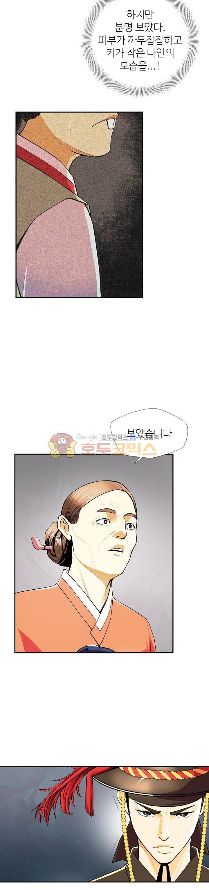 무수리 문복자 후궁되다 93화 4