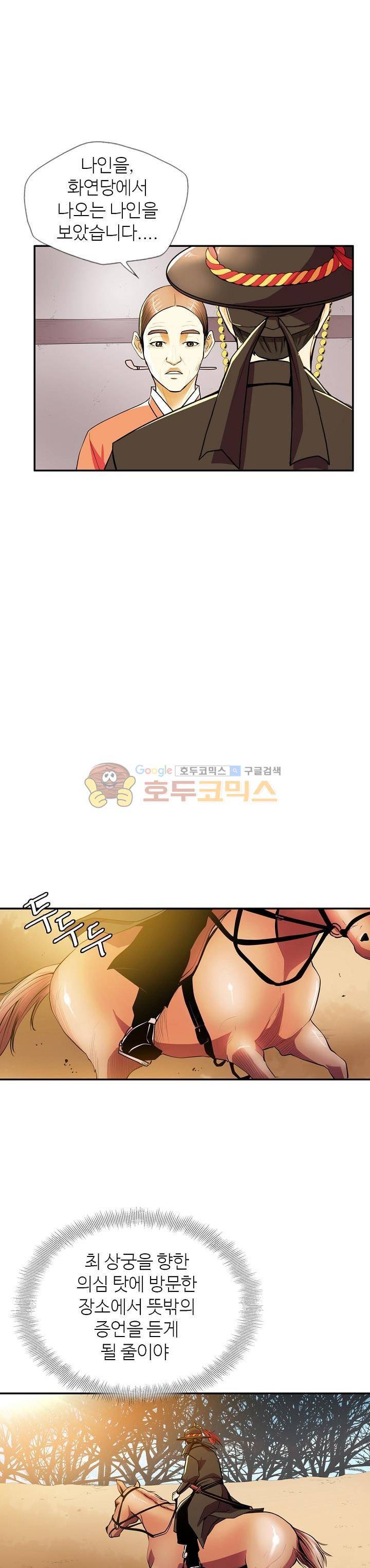 무수리 문복자 후궁되다 93화 5