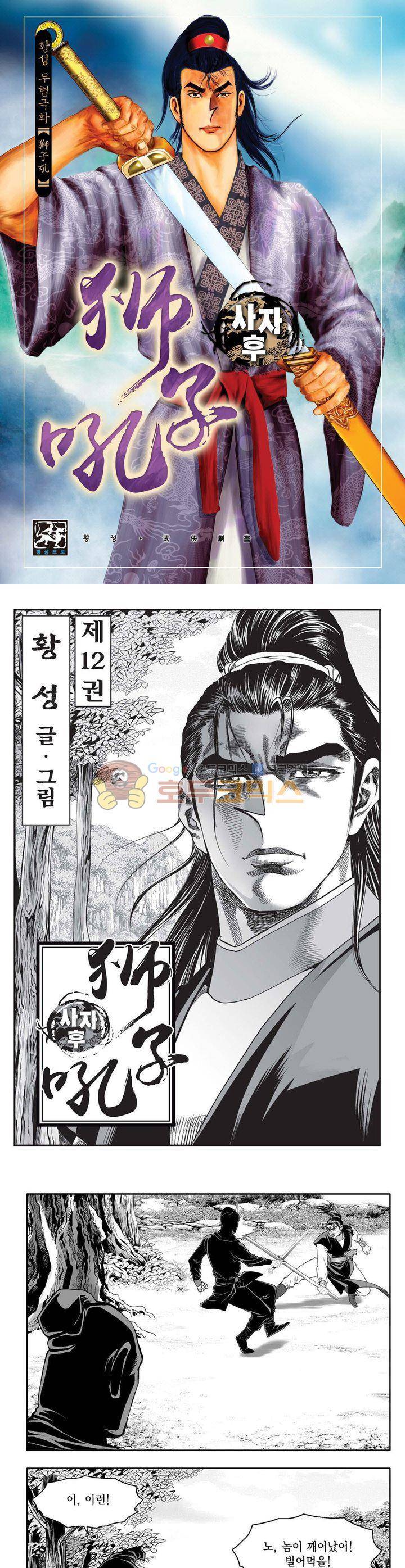 사자후 12권 1
