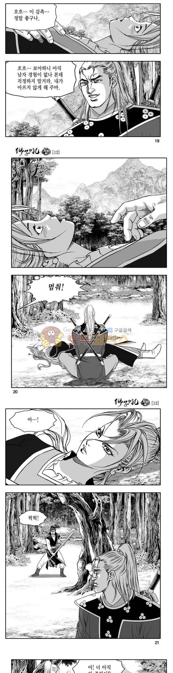 사자후 12권 6