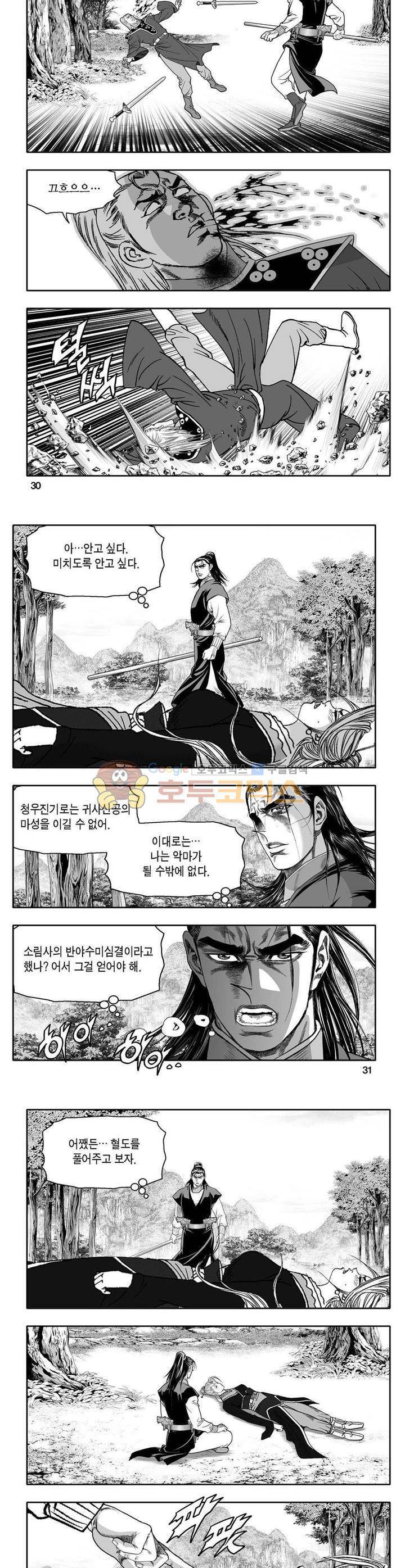 사자후 12권 10