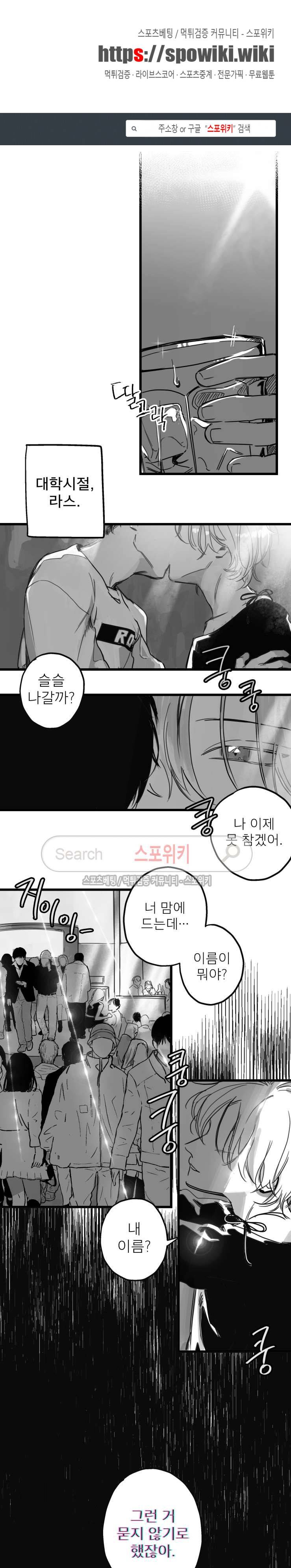 동거인 5화 1