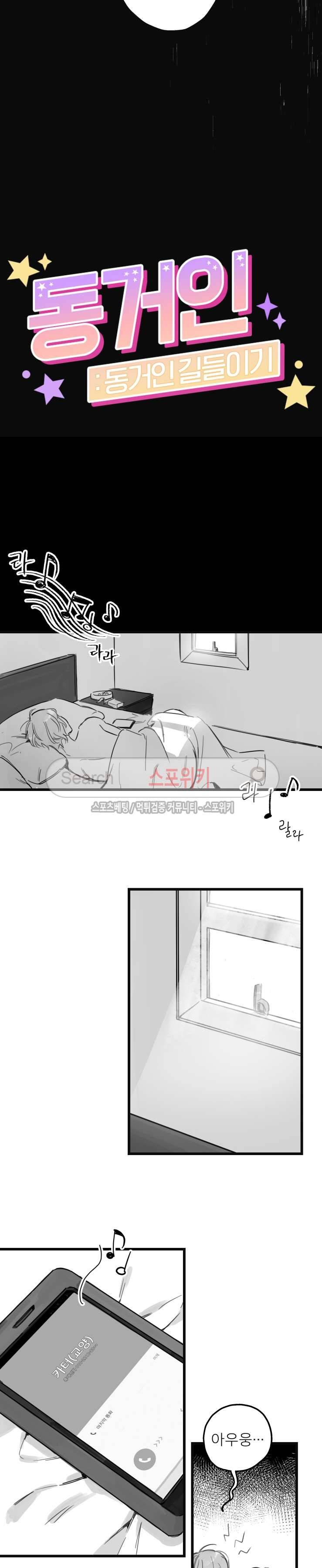 동거인 5화 2