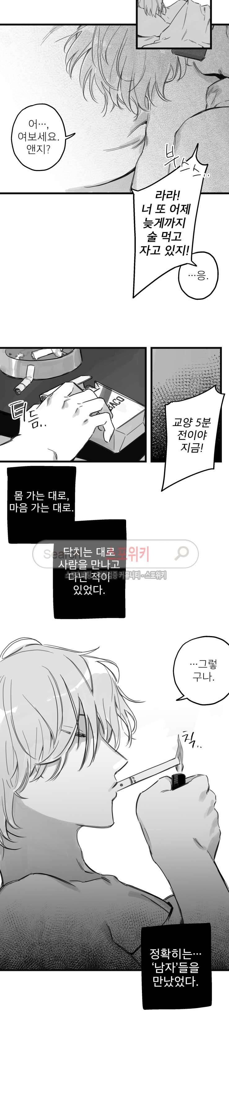 동거인 5화 3
