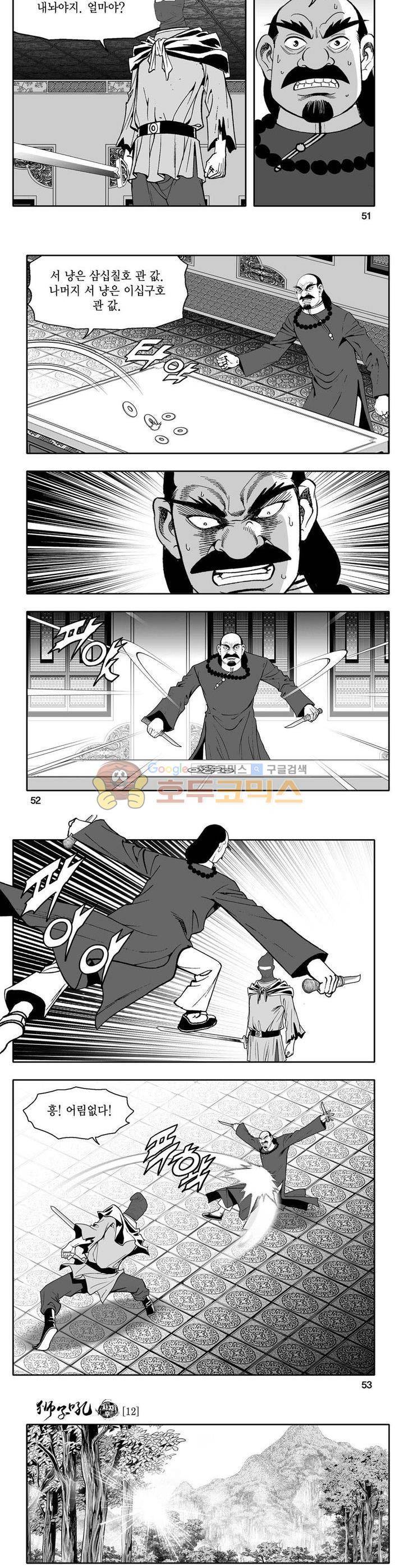 사자후 12권 18