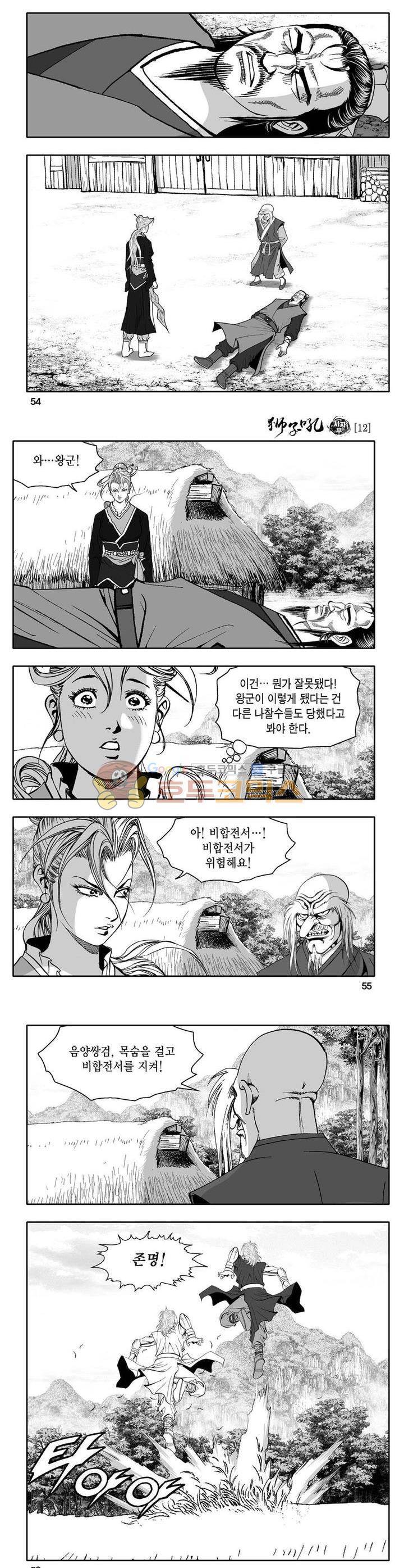 사자후 12권 19