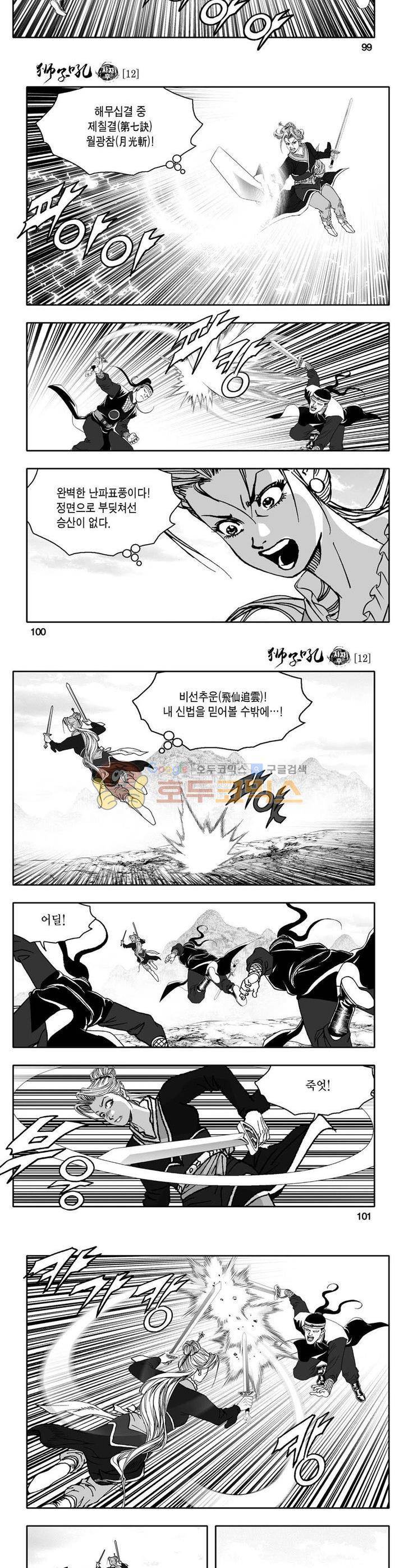 사자후 12권 36