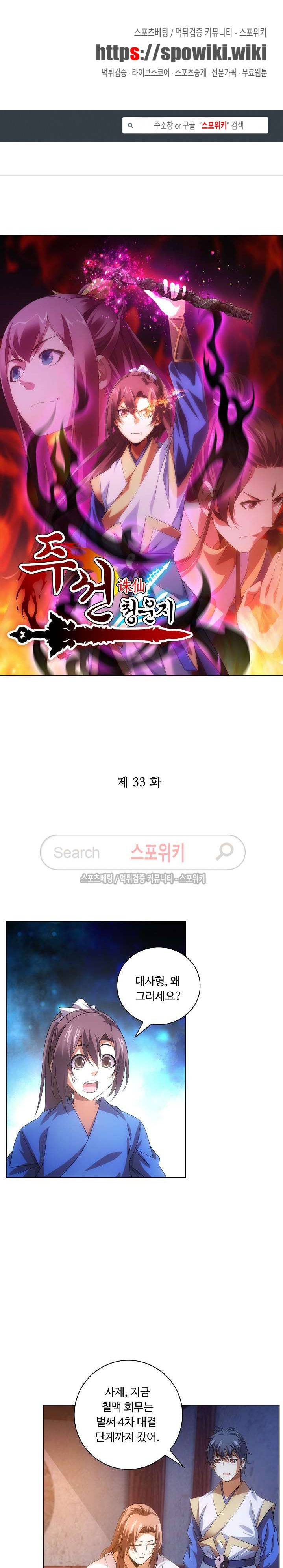 주선청운지 33화 1