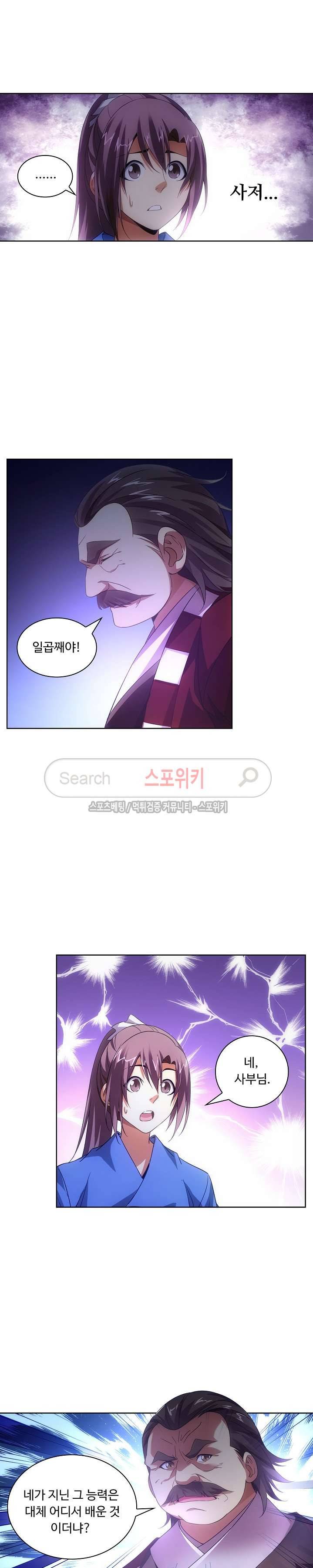 주선청운지 33화 3