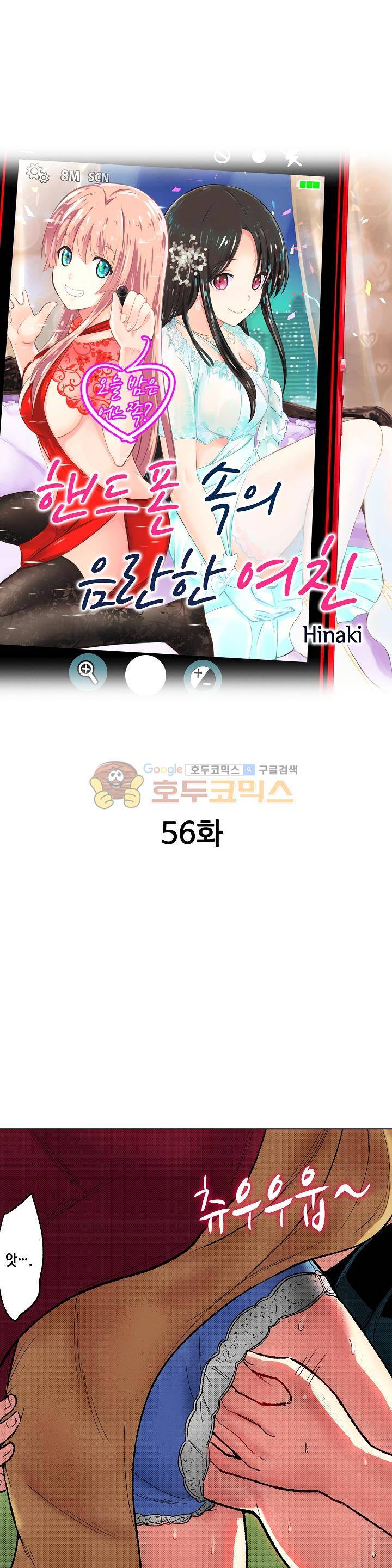 핸드폰 속의 음란한 여친 56화 1