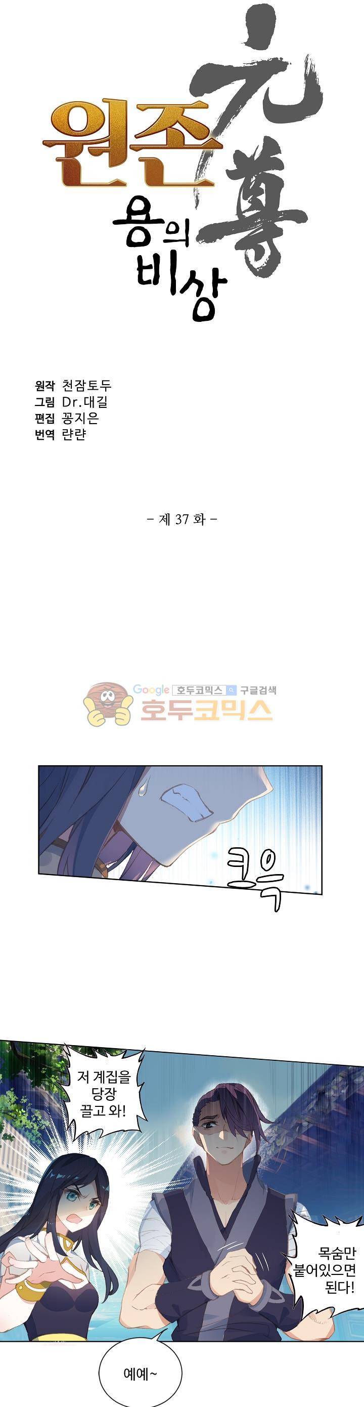 원존: 용의 비상 37화 2
