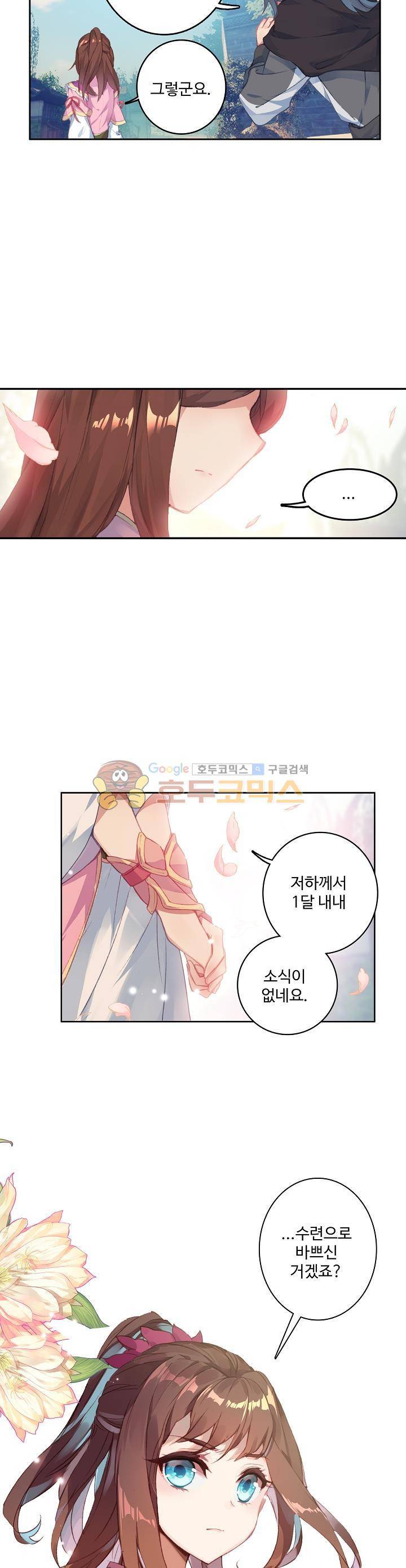 원존: 용의 비상 37화 5