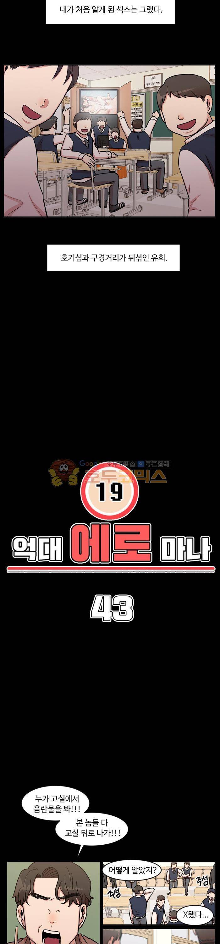 억대 에로 마나 43화 3