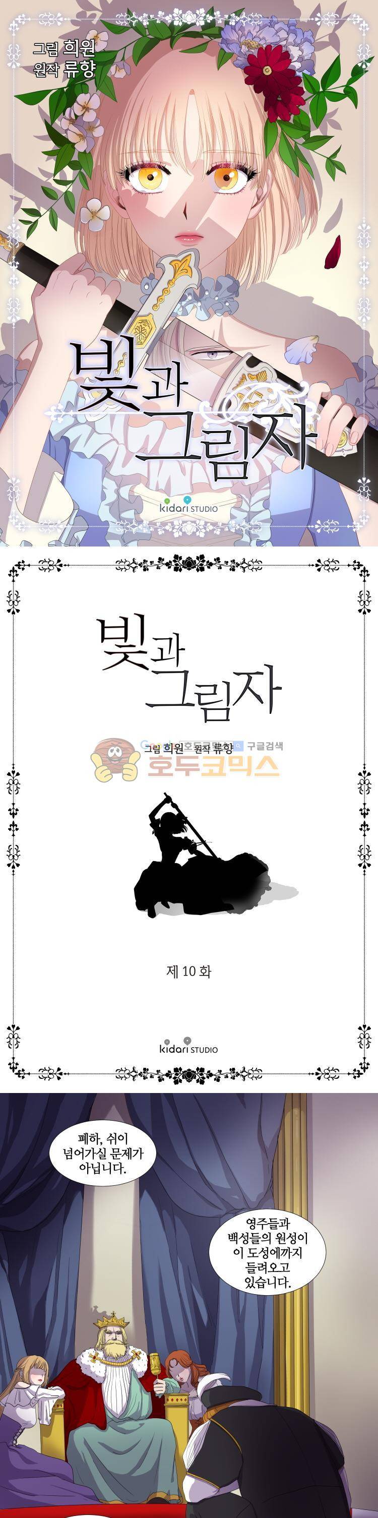빛과 그림자 10화 1