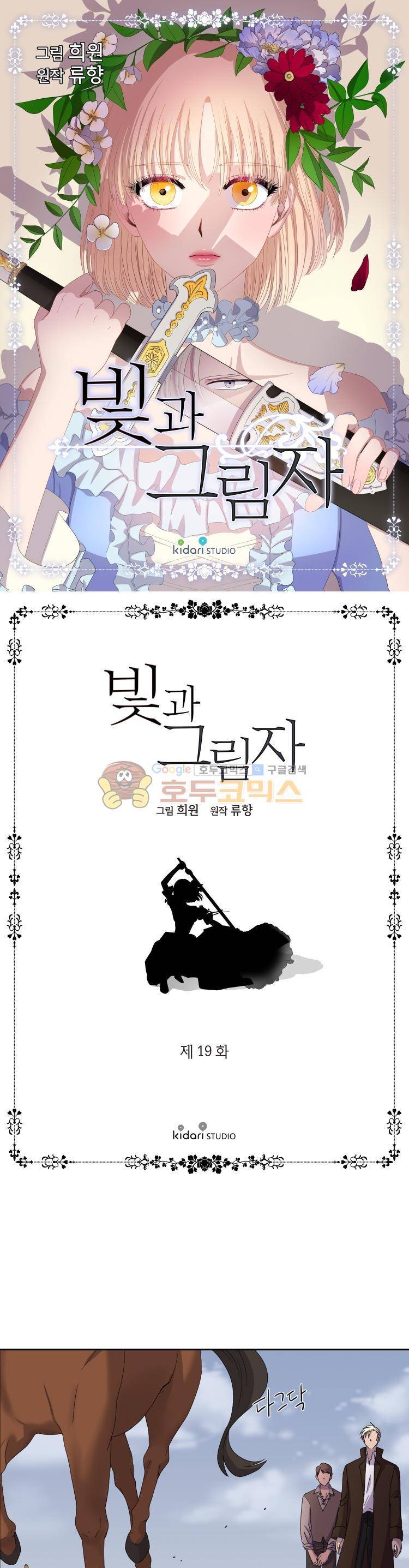 빛과 그림자 19화 1