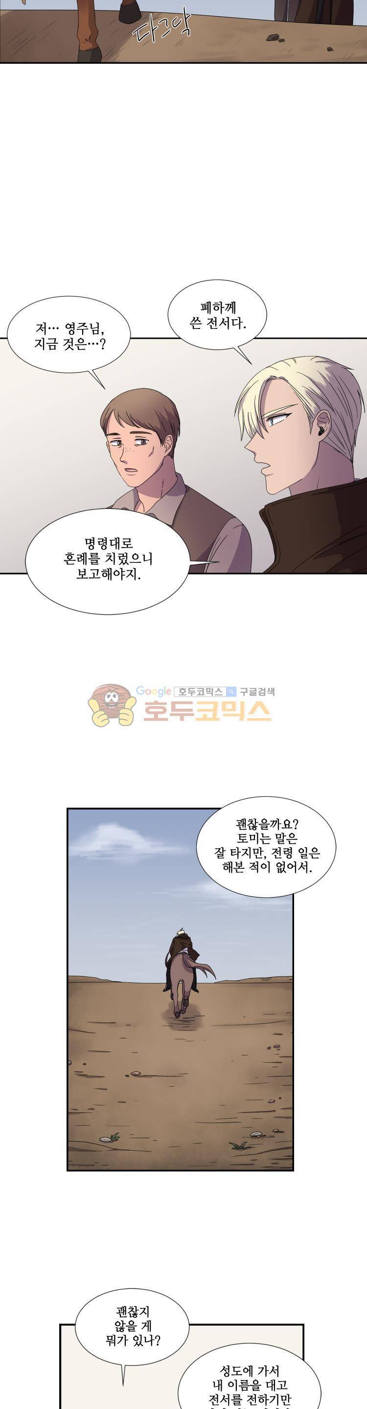 빛과 그림자 19화 2
