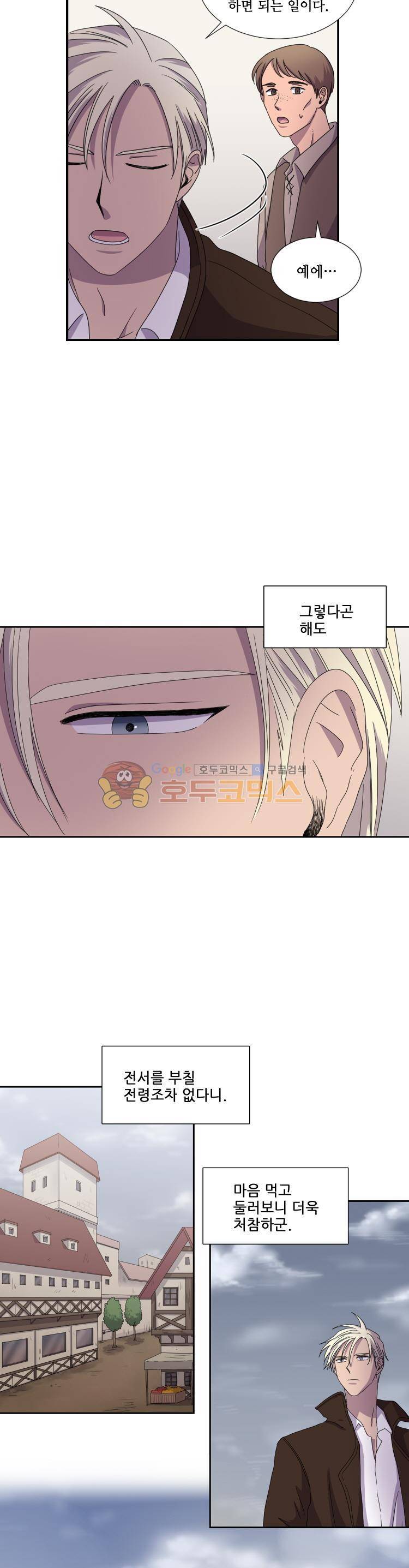 빛과 그림자 19화 3