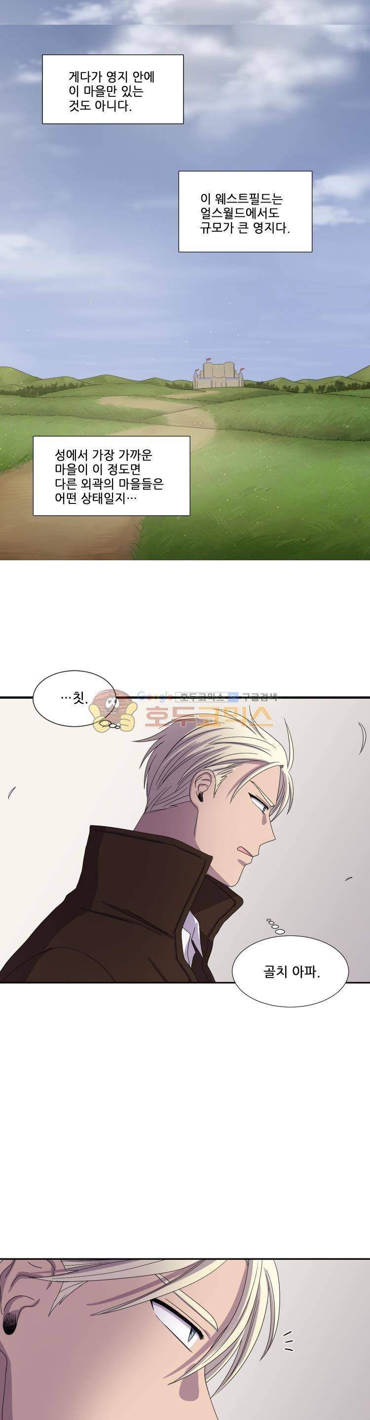 빛과 그림자 19화 4