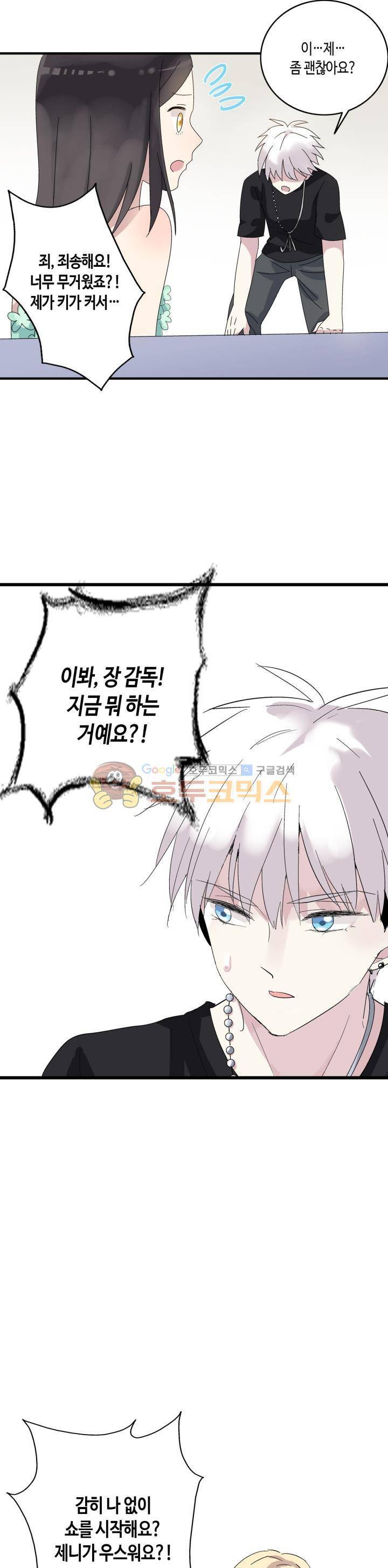 180cm 그녀를 사랑해! 5화 4