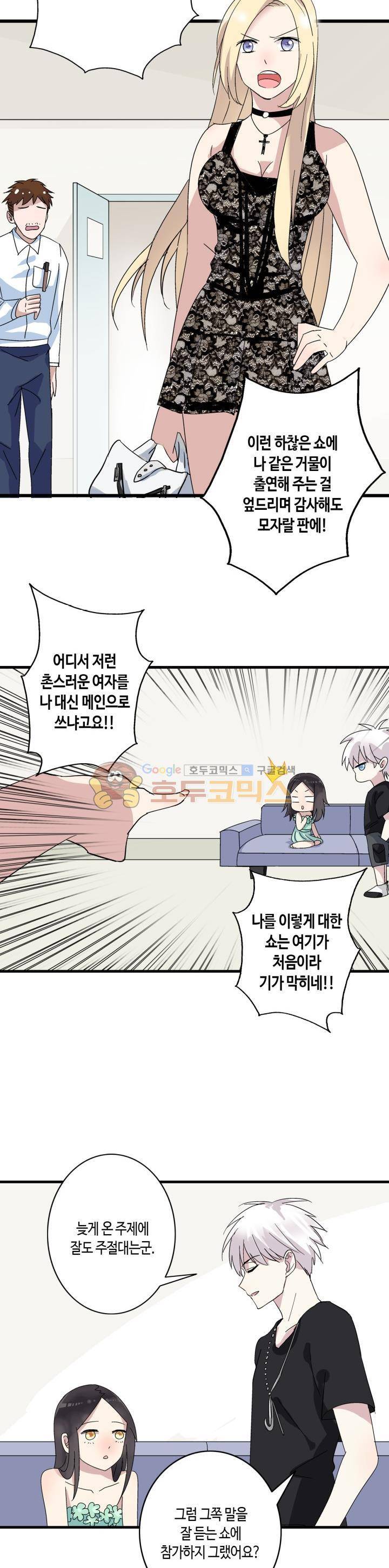 180cm 그녀를 사랑해! 5화 5