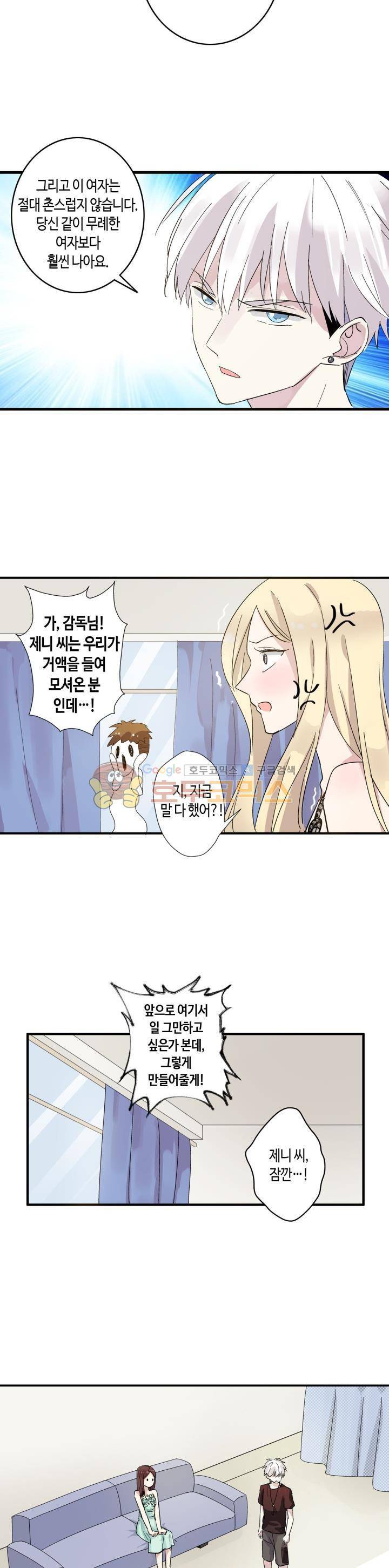 180cm 그녀를 사랑해! 5화 6