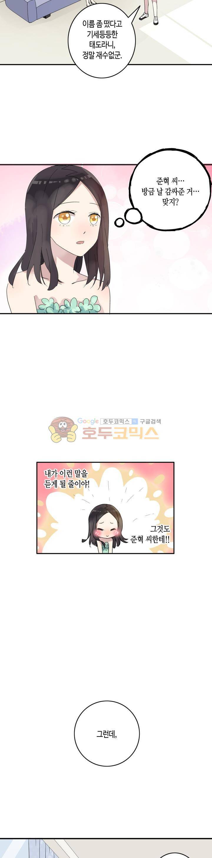 180cm 그녀를 사랑해! 5화 7
