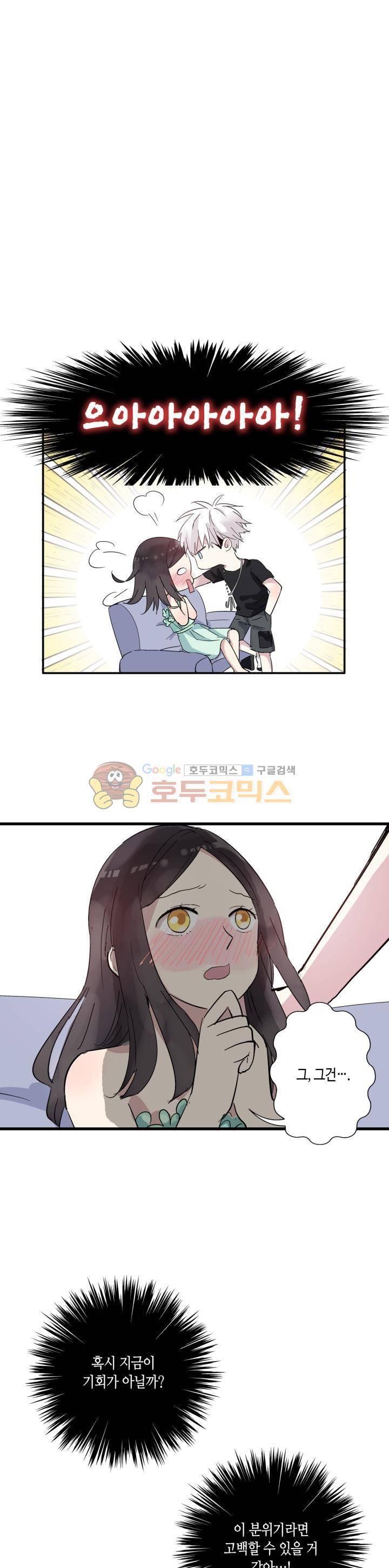 180cm 그녀를 사랑해! 5화 9