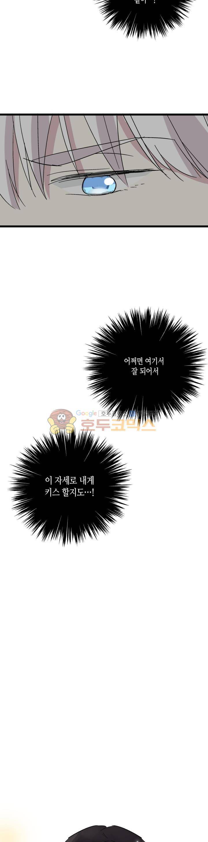 180cm 그녀를 사랑해! 5화 10