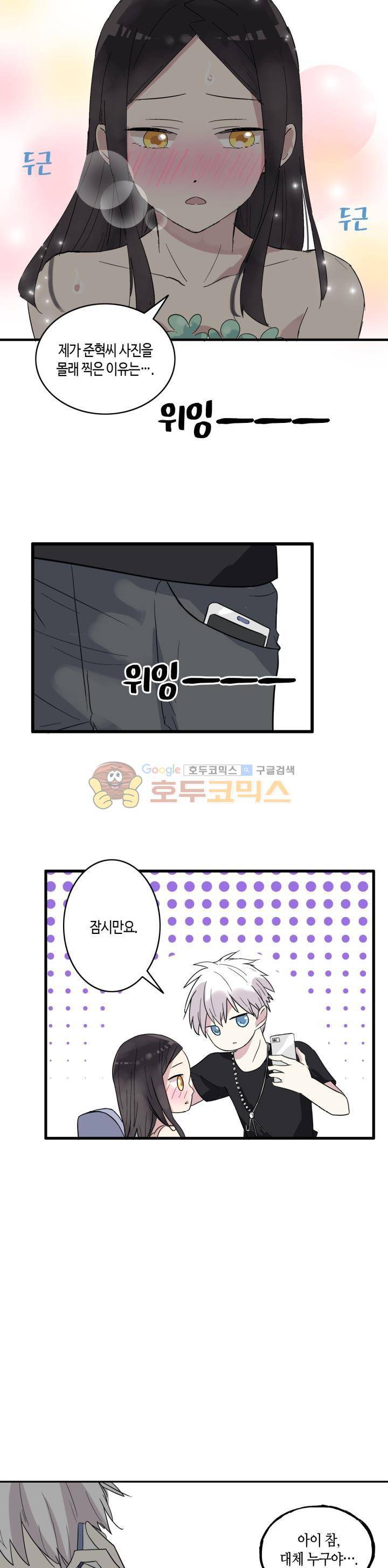 180cm 그녀를 사랑해! 5화 11