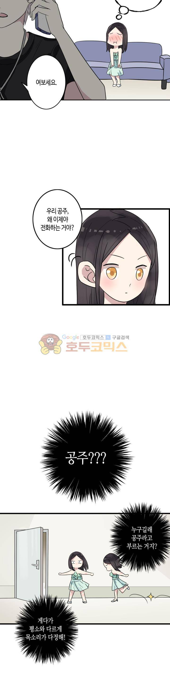 180cm 그녀를 사랑해! 5화 12