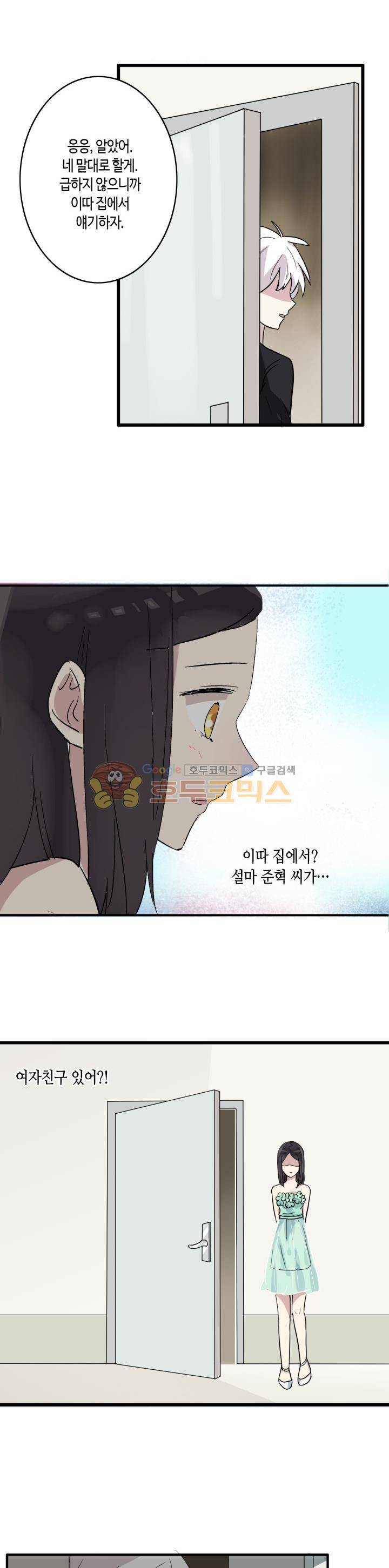 180cm 그녀를 사랑해! 5화 13
