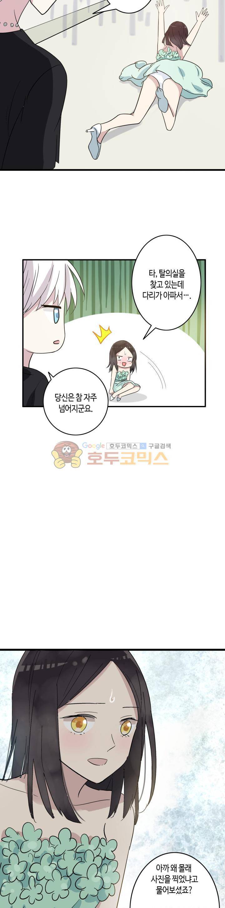180cm 그녀를 사랑해! 5화 15