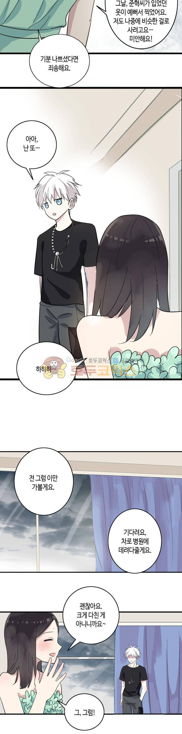180cm 그녀를 사랑해! 5화 16