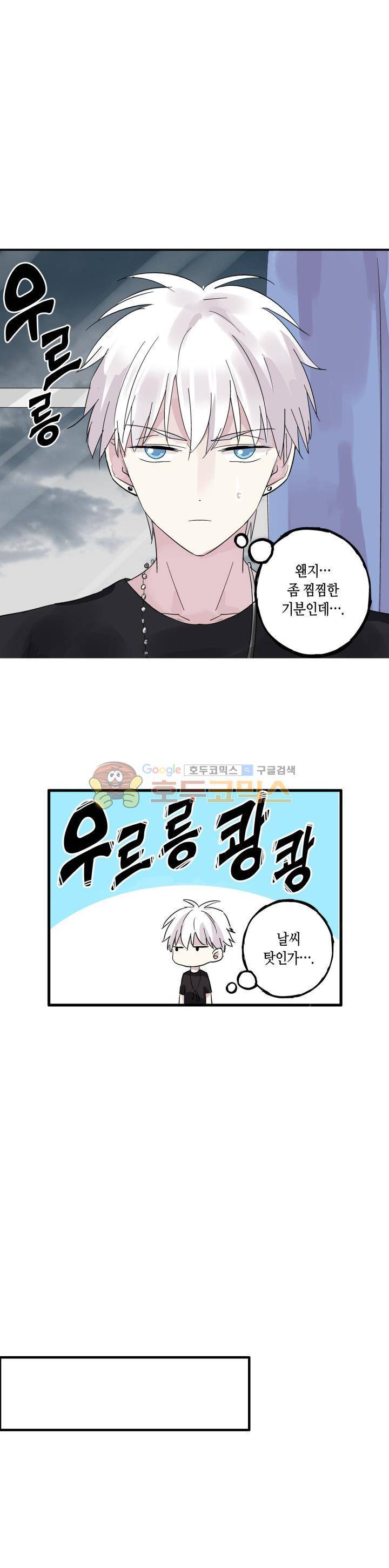 180cm 그녀를 사랑해! 5화 17