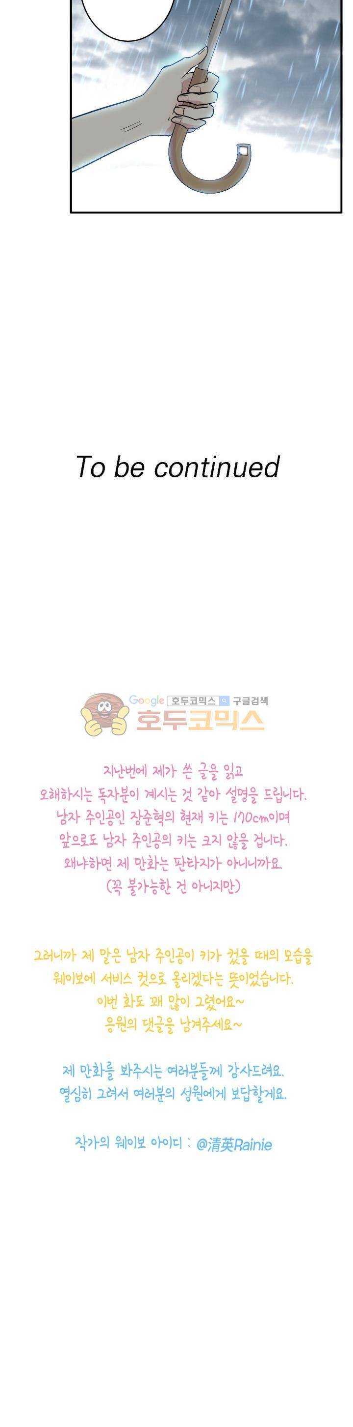 180cm 그녀를 사랑해! 5화 20