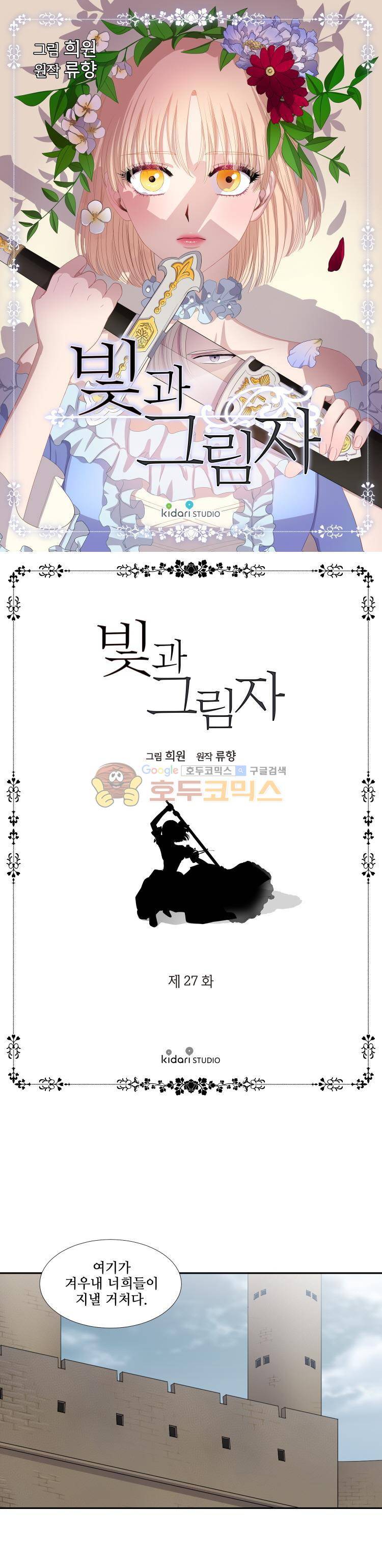 빛과 그림자 27화 1