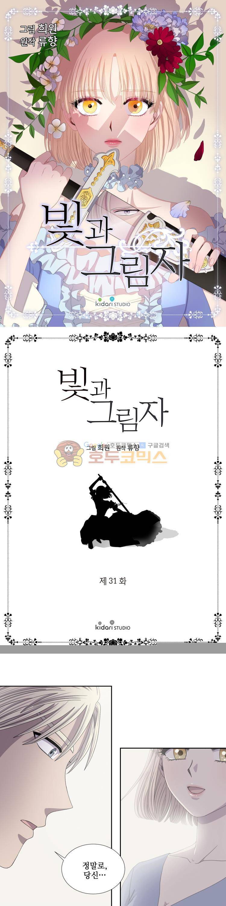 빛과 그림자 31화 1