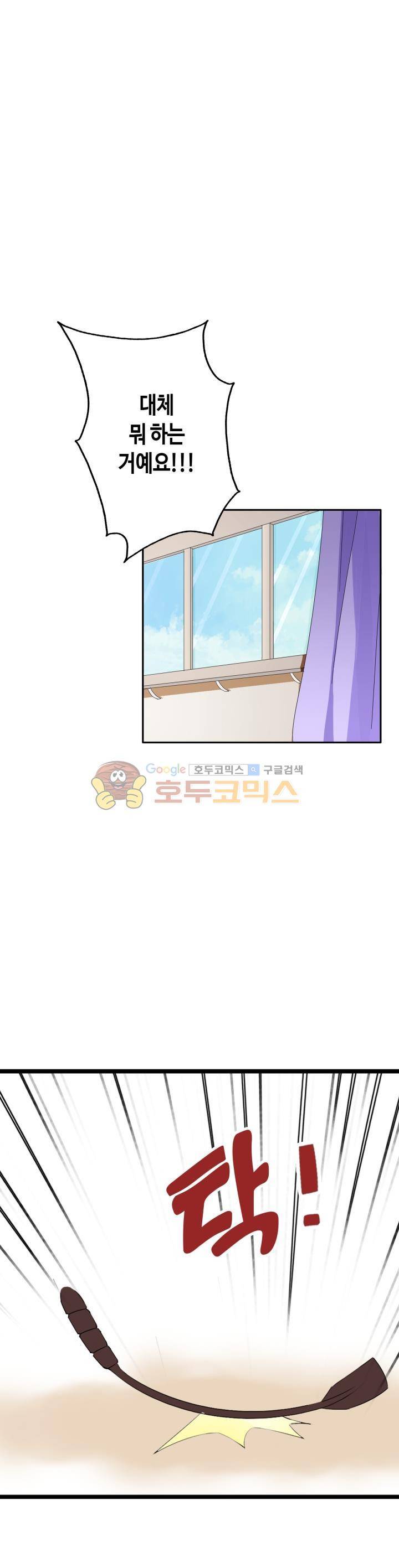 180cm 그녀를 사랑해! 18화 1
